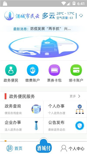 酒城市民云截图