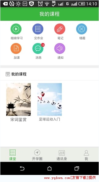 上海开学时间2020查询截图