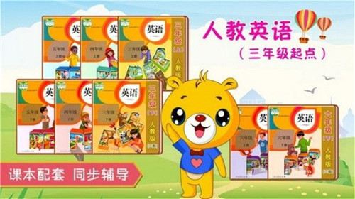 人教PEP小学英语截图