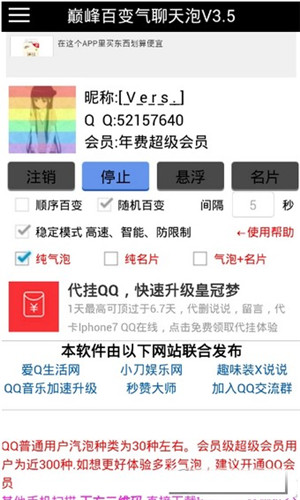 qq百变气泡截图