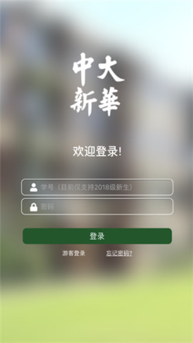 中山大学新华学院教务系统