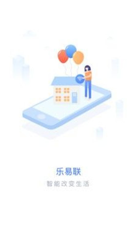 乐易联截图