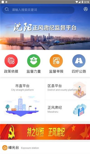 沈阳监督通截图