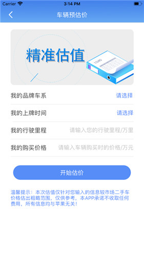 车巴士极速版截图