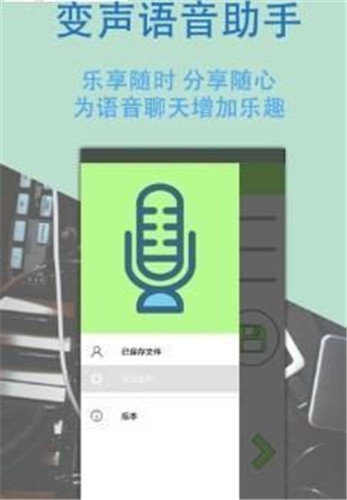 手机吃鸡日语变声器截图