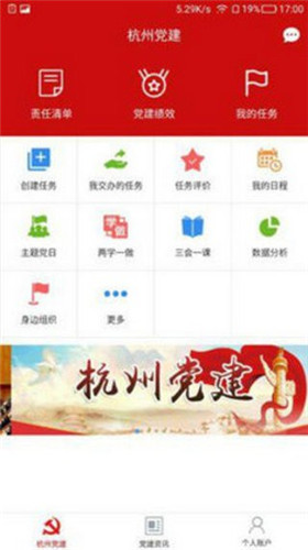 杭州智慧党建平台登录截图