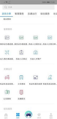 天津政务网截图