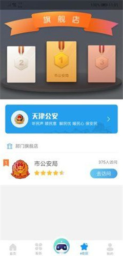 天津政务网截图