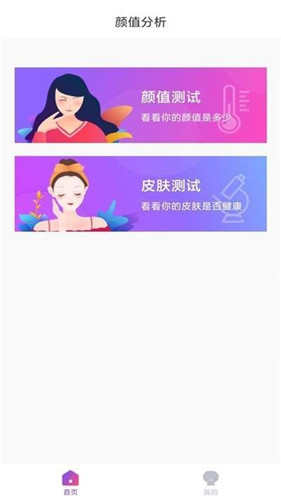 颜值分析软件截图