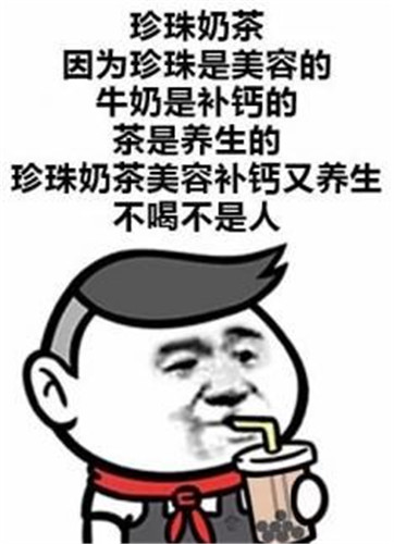 朋友喝奶茶最全系列表情包图片大全免费分享截图