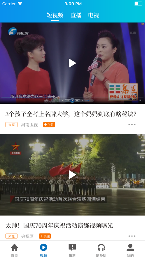 大象新闻手机看电视截图