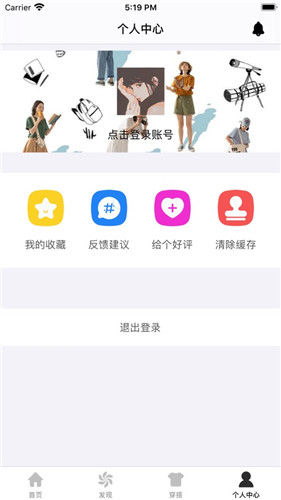 风向穿搭截图