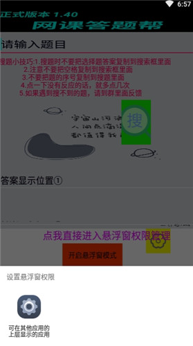 网课答题帮截图