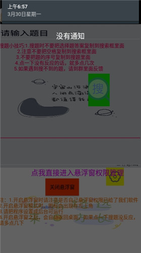 网课答题帮截图