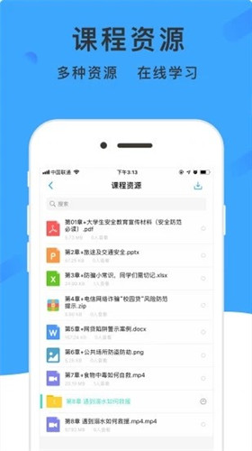 学呗教育截图