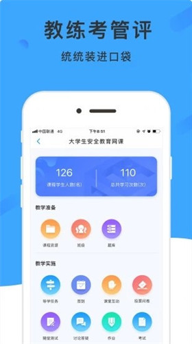 学呗教育截图