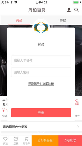 舟柏百货截图