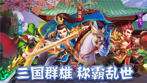 三国武魂群雄争霸