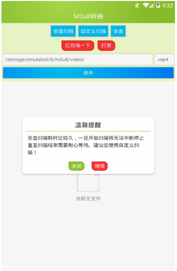 m3u8视频合并工具截图