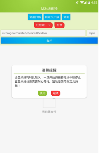 m3u8视频合并工具截图