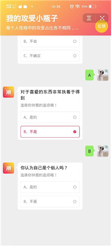 抖音攻受小瓶子测试截图