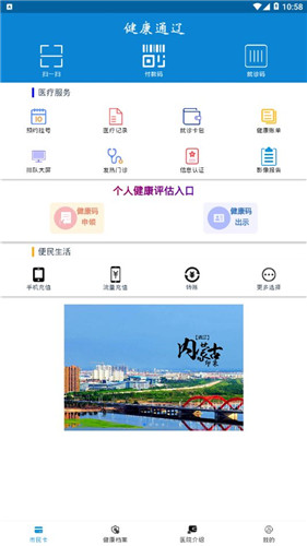 健康通辽截图