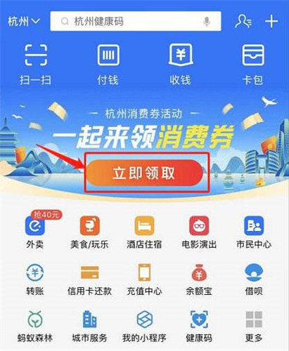 杭州消费券领取截图