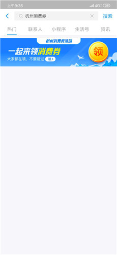 杭州消费券领取截图
