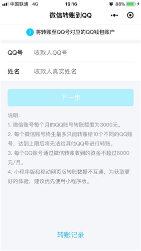 微信转账QQ小程序截图