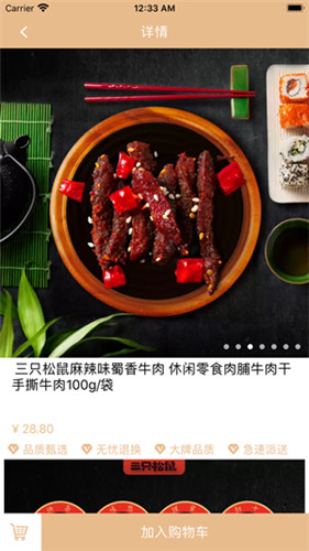 酷爱小食截图