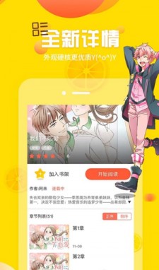 土豪漫画免费阅读截图