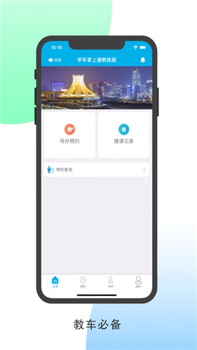 学车掌上通截图