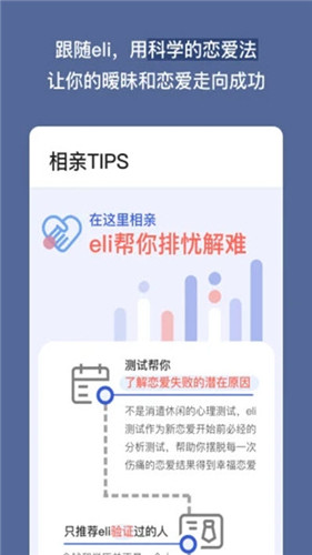 eli科学恋爱法截图