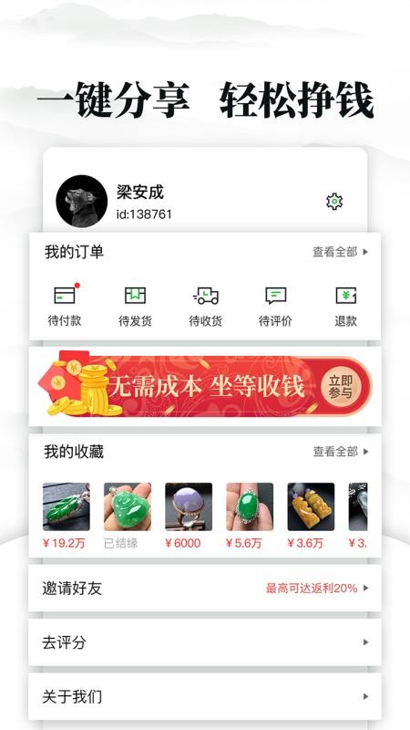 翡翠严品截图