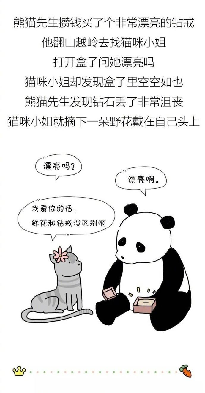 睡前小故事给女友截图