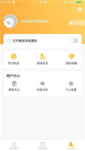 掌心云课截图