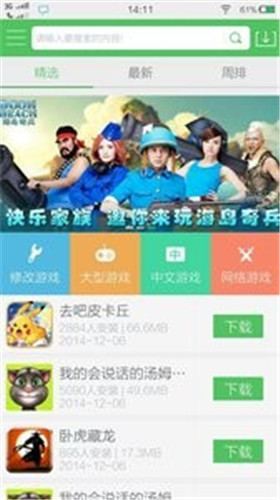 百分网客户端截图