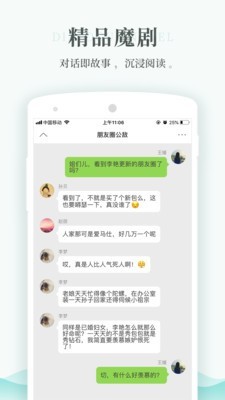 睡前故事文字版截图