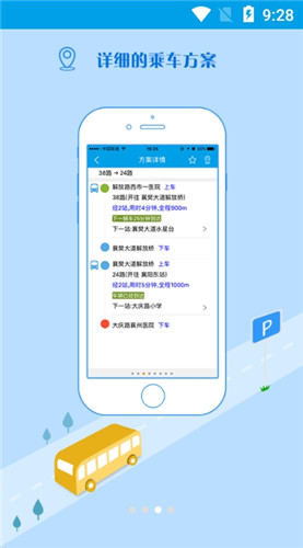 洪洞智慧公交截图