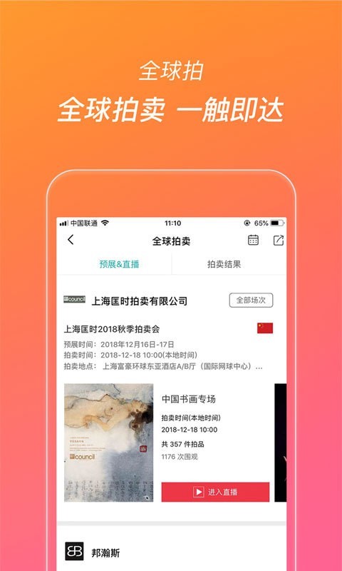 艺狐全球拍卖截图