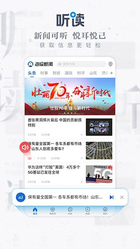 海报新闻截图