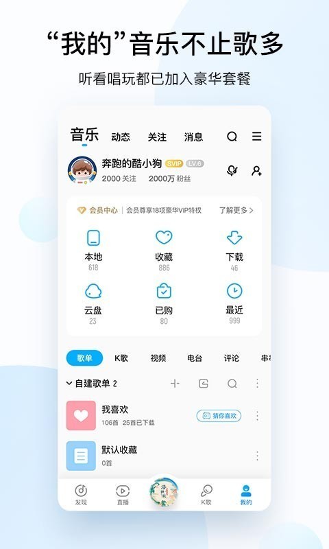 酷狗音乐2020升级版截图