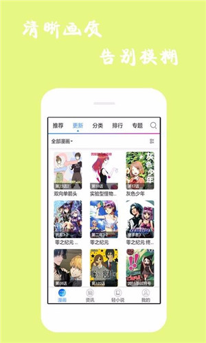 漫画迷截图