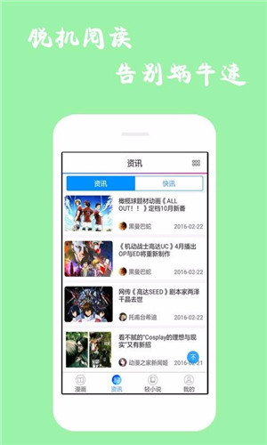 漫画迷截图