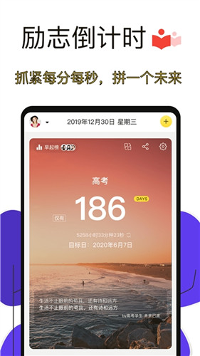 高考倒计时2020截图