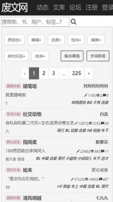 废文网公用邀请码2020截图