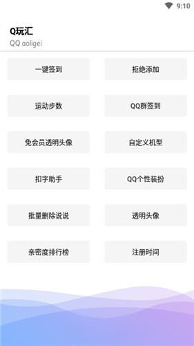 Q玩汇截图