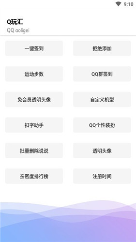 Q玩汇截图