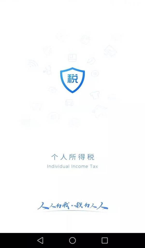 个人所得税2020版截图