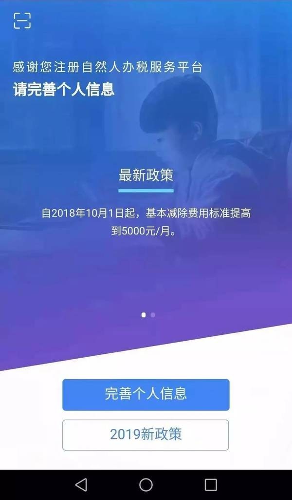 个人所得税2020版截图